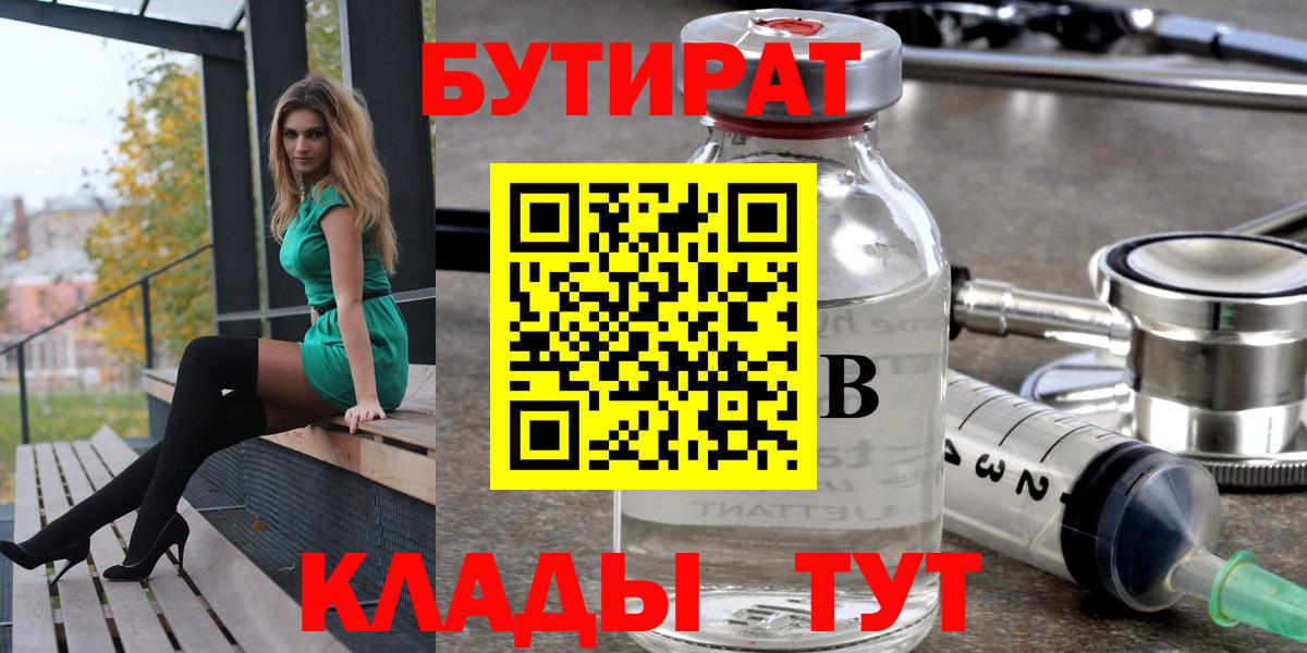 БУТИРАТ буратино Керчь