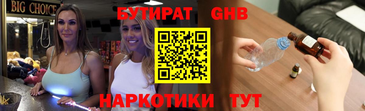 БУТИРАТ  Вход с VPN  Керчь  Бутират BDO 33% 