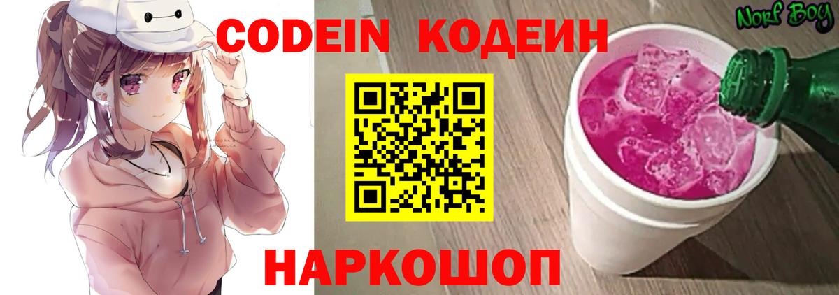 Кодеиновый сироп Lean напиток Lean (лин)  Кодеин напиток Lean (лин)  Вход с VPN  Керчь 