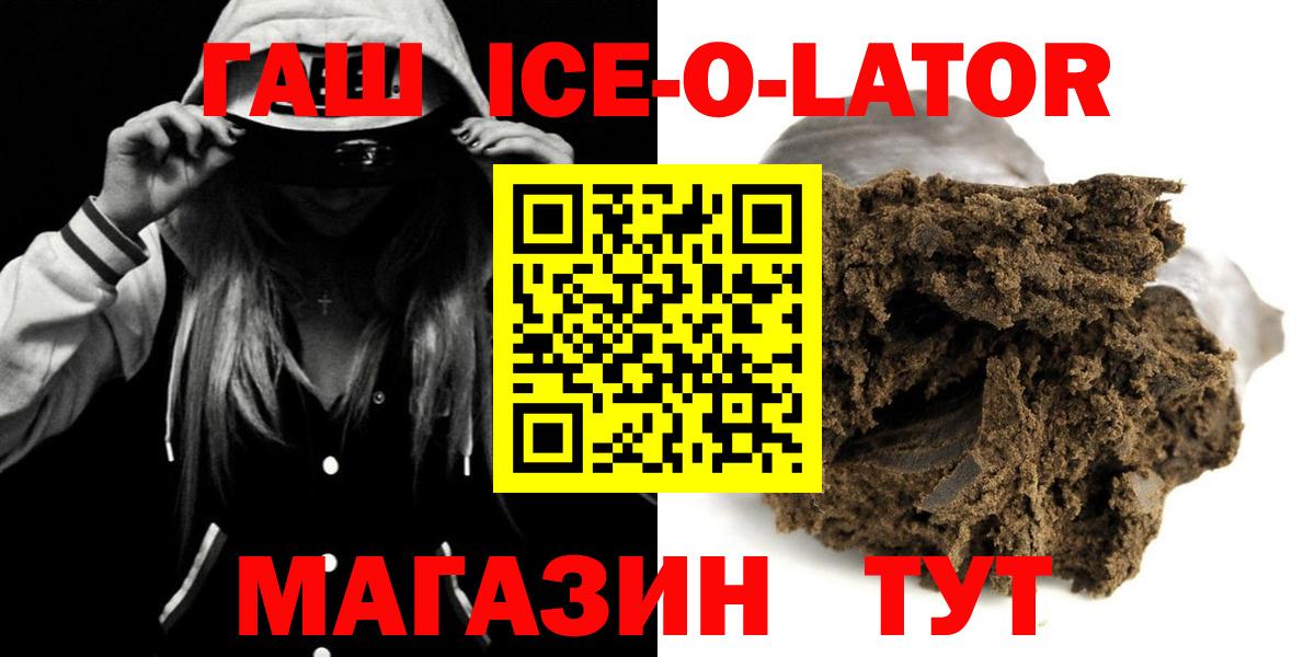 Керчь  ГАШИШ ice o lator  цена наркотик  Вход с VPN 