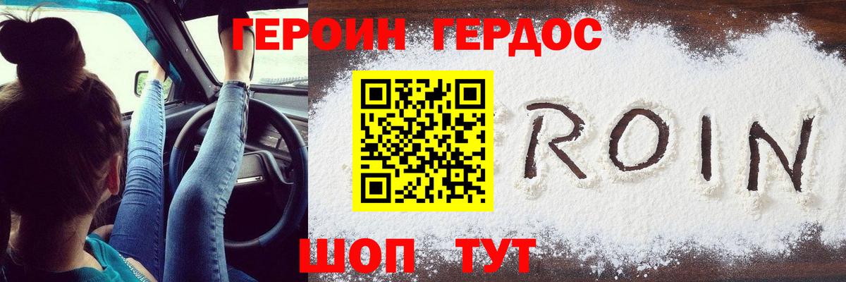 Героин Heroin Керчь