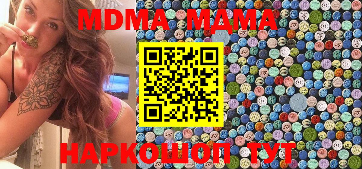 МДМА кристаллы  MDMA crystal  Вход с VPN  Керчь 