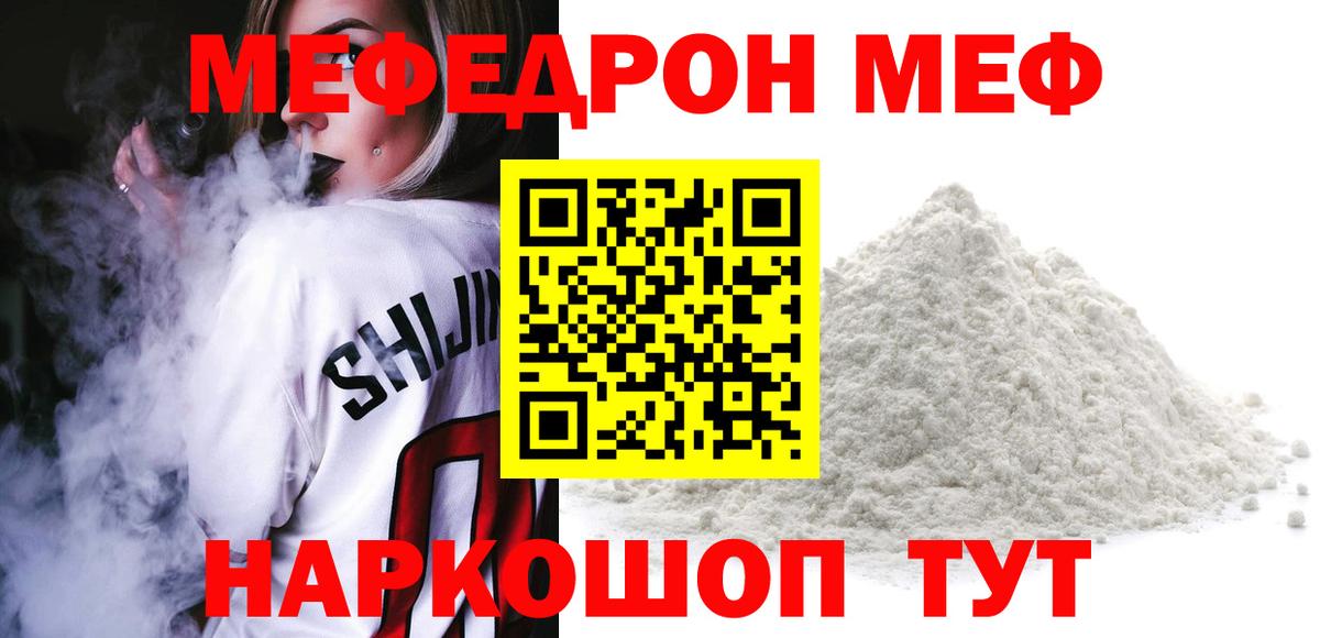 Меф мяу мяу мука Керчь
